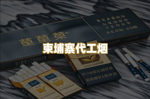 外烟爆珠